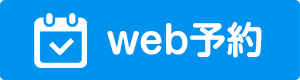 web予約